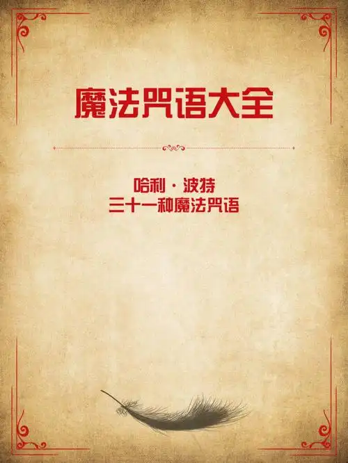 去环球必备!这些魔法咒语和手势你认识多少