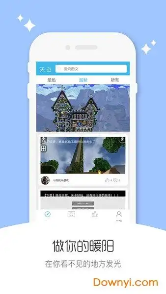 软天空正版下载-软天空app下载v8.0.6 安卓版-当易网