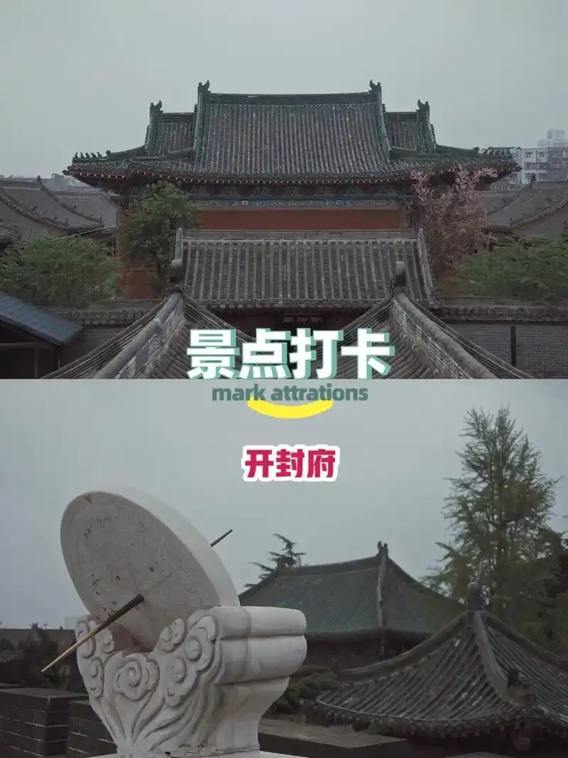 河南开封开封府超实用旅游攻略