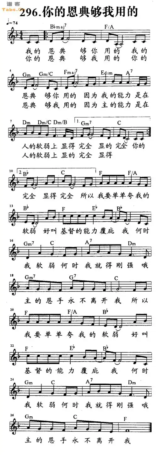 赞美诗你的恩典够我用的吉他谱