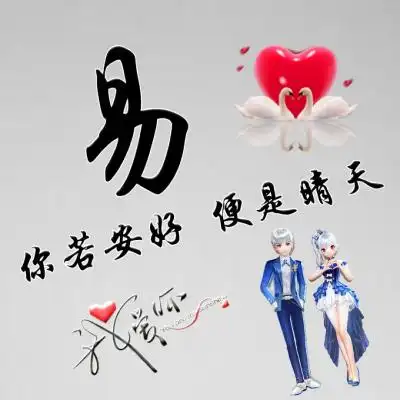 百家姓情侣头像你若安好便是晴天