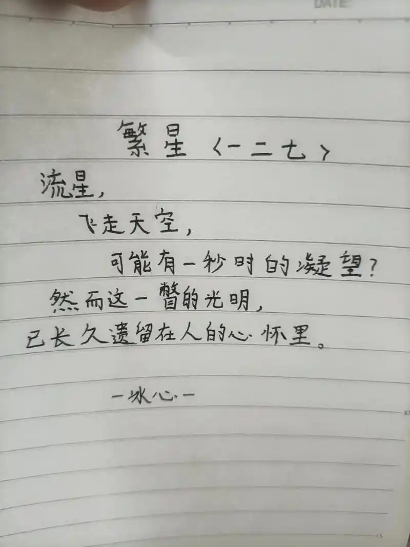 每日摘抄|冰心的《繁星·一二七》