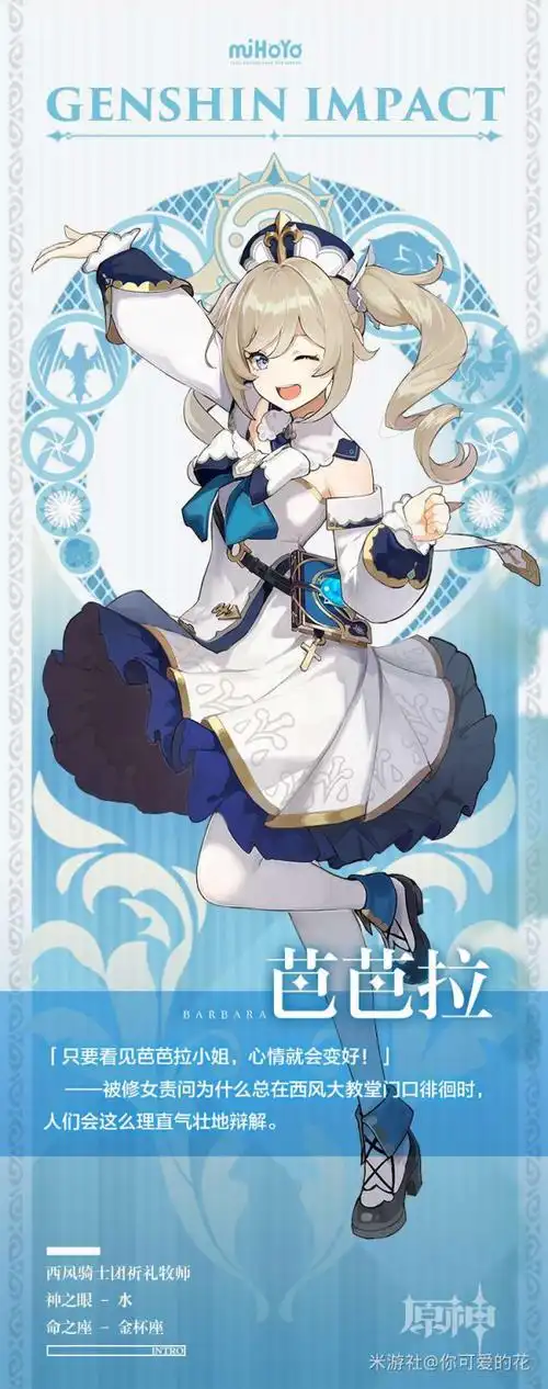 【急求】原神芭芭拉 半身立绘 - 米画师