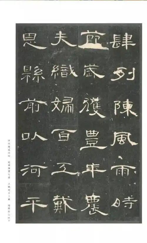 字帖|碑刻《曹全碑》高清字库版