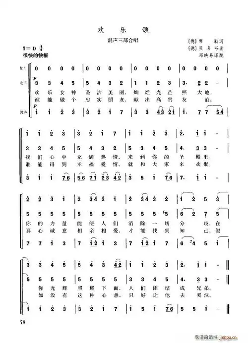 欢乐颂(混声三部合唱) 歌谱简谱网