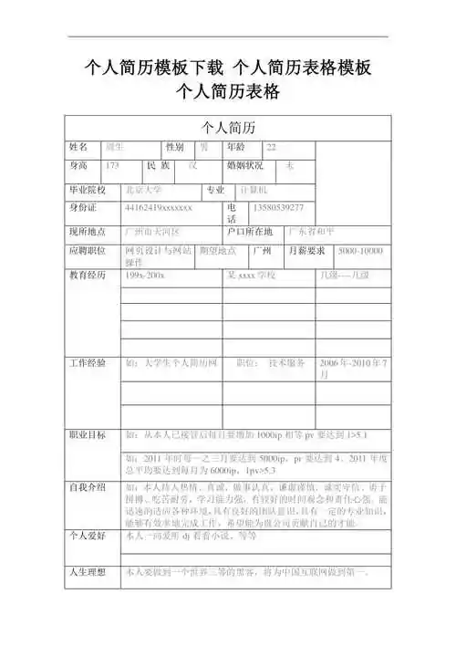 >毕业设计 毕业生个人简历模板下载word格式-姓名:【doc】 2020-12-20