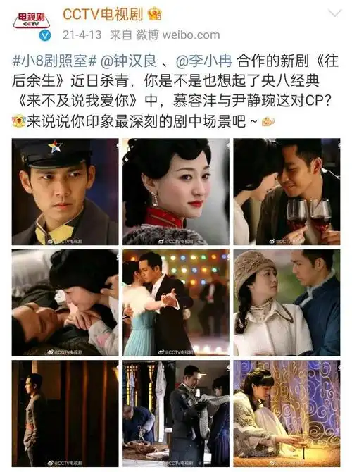 钟汉良李小冉新剧往后余生再登央8余生沧海别来无恙