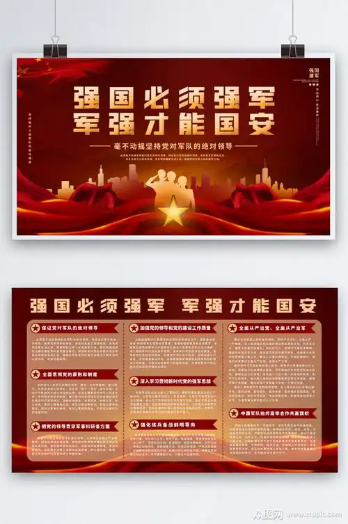 八一建军节强军兴军宣传展板