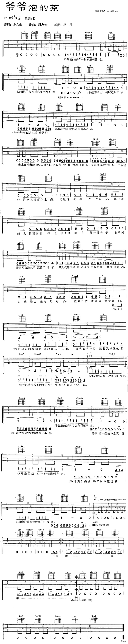 【爷爷泡的茶吉他谱】爷爷泡的茶吉他谱
