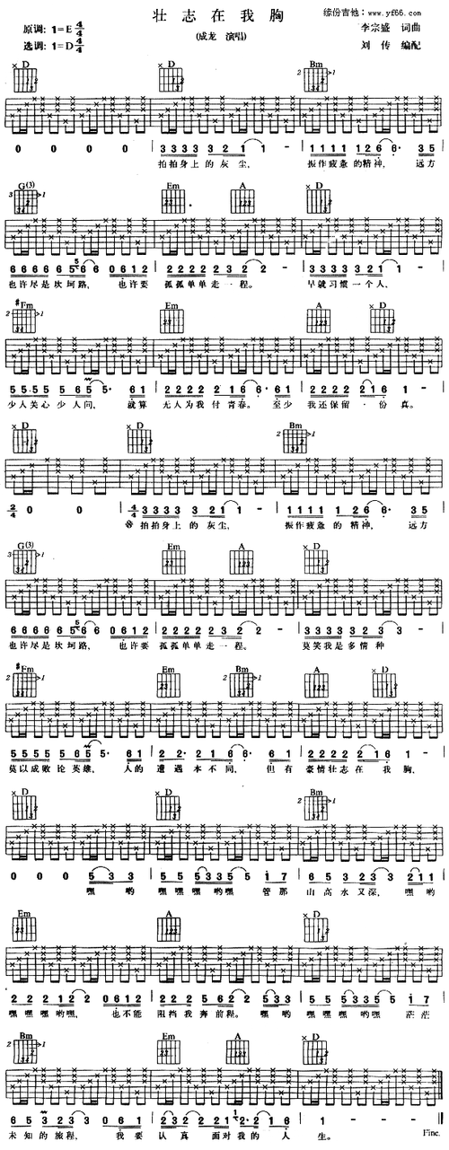 壮志在我胸吉他谱