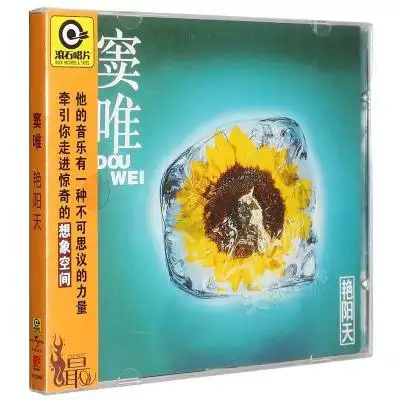 正版 窦唯专辑 艳阳天 cd 歌词本 滚石经典唱片 中国摇滚音乐