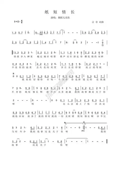 歌曲简谱:烟把儿乐队《纸短情长》原版免费高清简谱 歌谱下载 流行