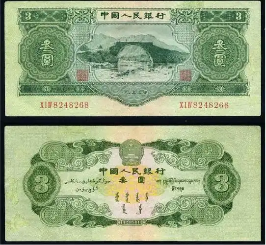 三元人民币绝版亮相 久违的旧版人民币大全【图】