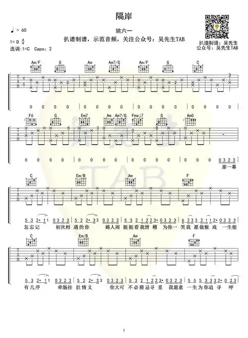 隔岸吉他谱_姚六一_c调_弹唱谱_高清完整版