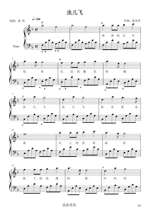 《虫儿飞》 优美简单版钢琴谱-黄伟-虫虫钢琴