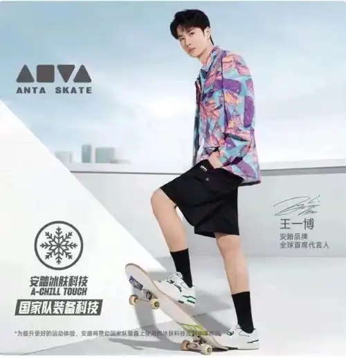 安踏王一博同款