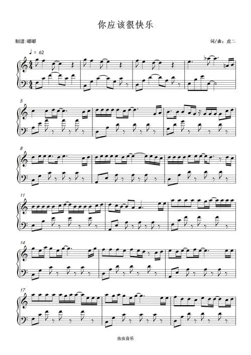 《你应该很快乐》虎二——(c调独奏)钢琴谱-虫虫钢琴