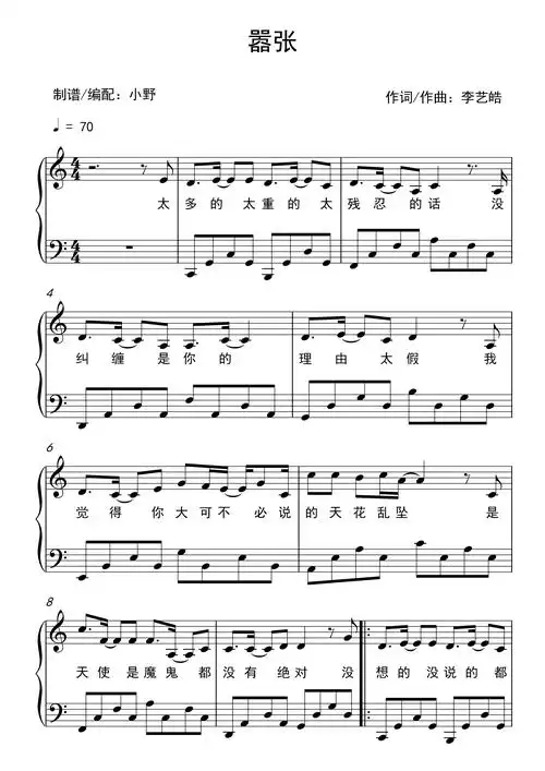 嚣张钢琴谱-c调-虫虫钢琴