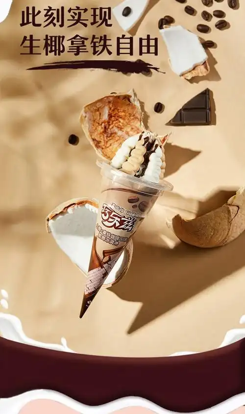 伊利巧乐兹大脆筒冰淇淋姜撞奶蜜桃乌龙味甜筒雪糕咖啡冰激凌 生椰