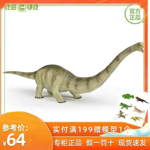 重现recur马门溪龙玩具儿童仿真动物模型塑胶侏罗纪软胶恐龙礼物