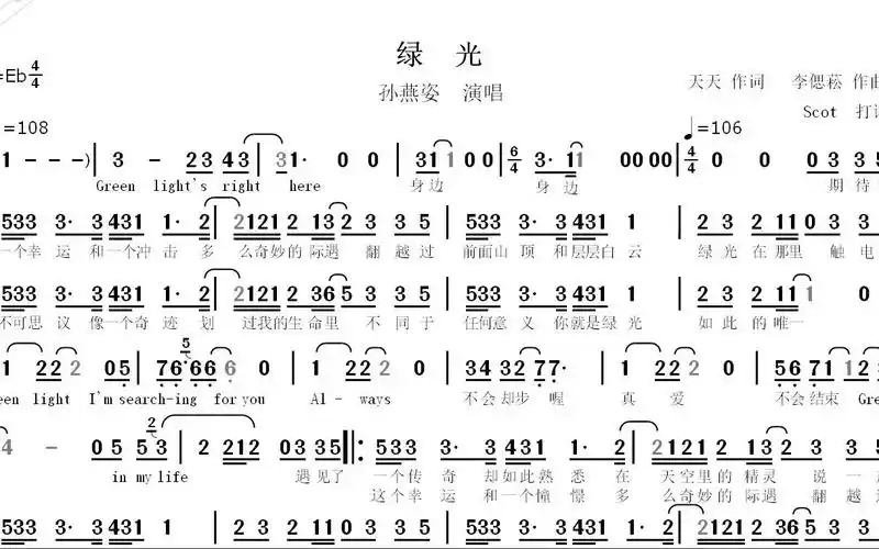 绿光(孙燕姿演唱)--动态简谱