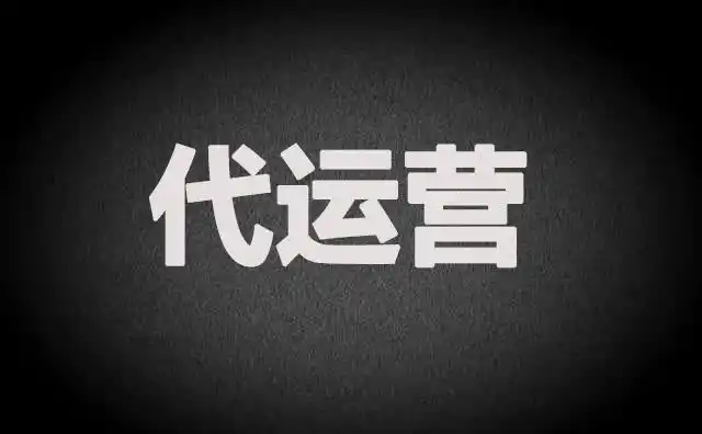 拼多多代运营公司都是骗子吗有哪些坑靠谱吗