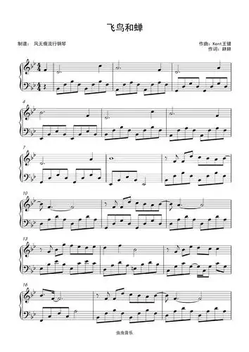 飞鸟和蝉任然简易动听