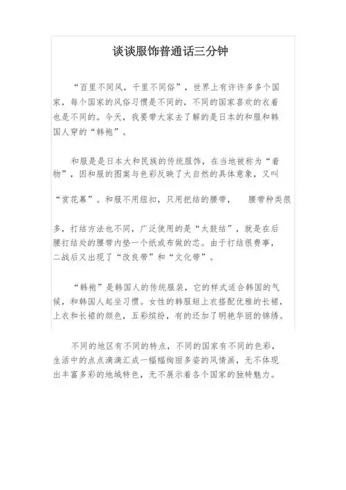 谈谈服饰普通话3分钟1