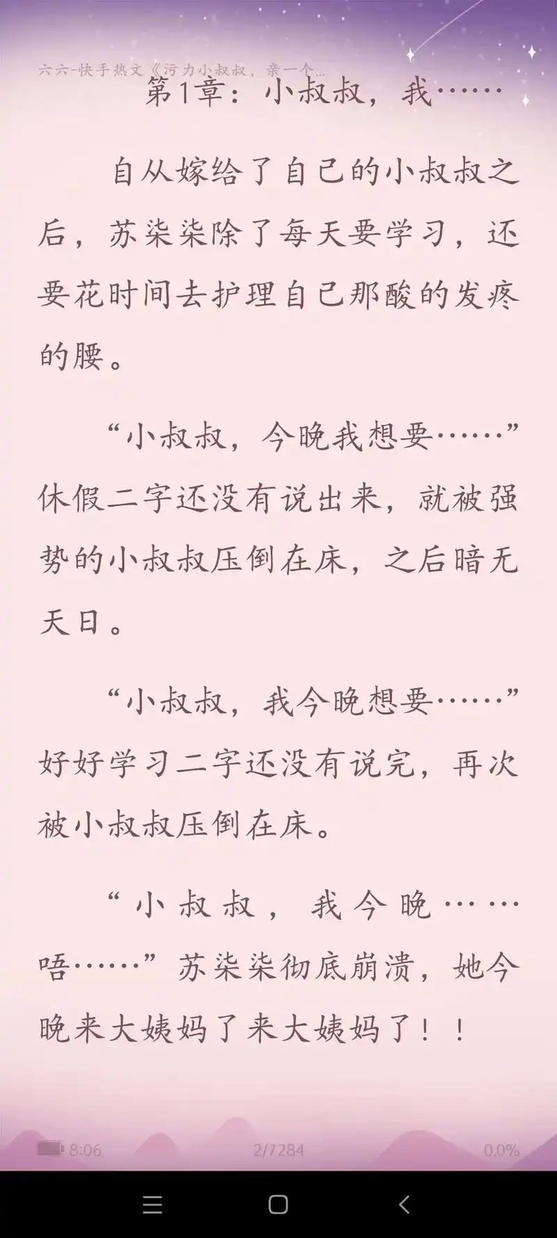 完结文 #每日小说 77强推伪叔侄禁忌甜宠文08污力十足   - 抖音