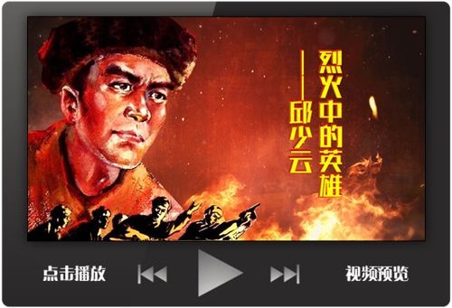 红色革命故事演讲背景ppt模板视频背景烈火中的英雄邱少云