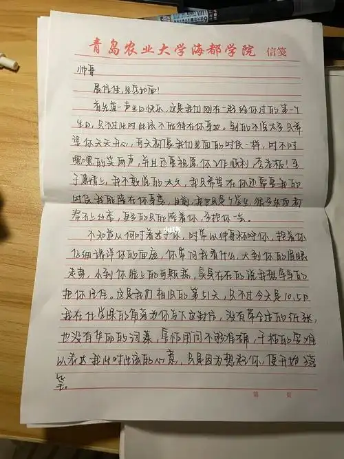 写给男朋友的手写信