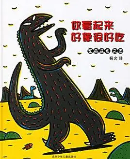 恐龙的温馨故事绘本封面