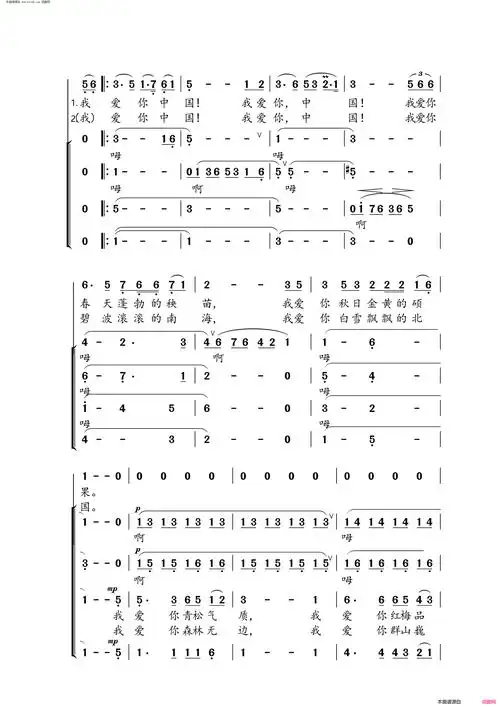 我爱你中国电影海外赤子插曲