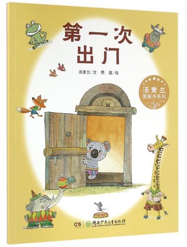 精装硬壳硬皮绘本幼儿园小班中班大班儿童一年级二年级3-4-5-6-7-8岁