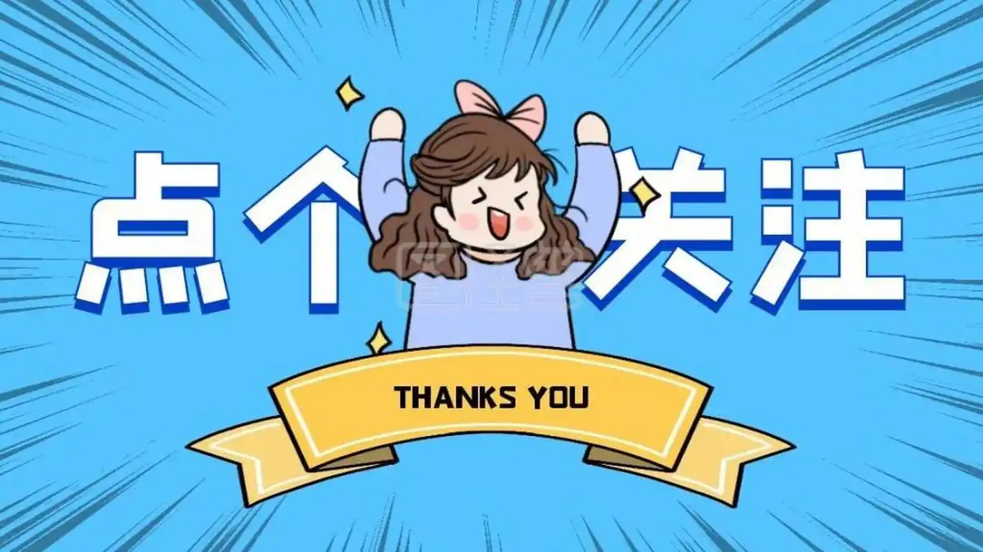 越来越厚,不论是写文章的,拍视频的,首先是死皮赖脸向人讨要⺀关注"