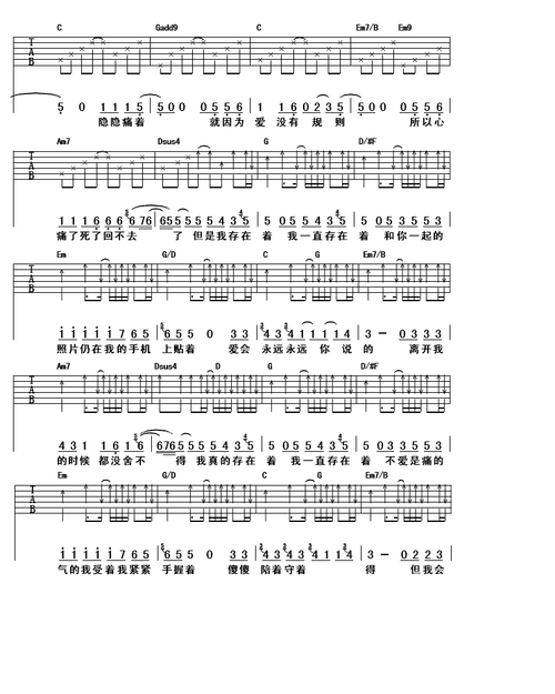 存在吉他谱5566