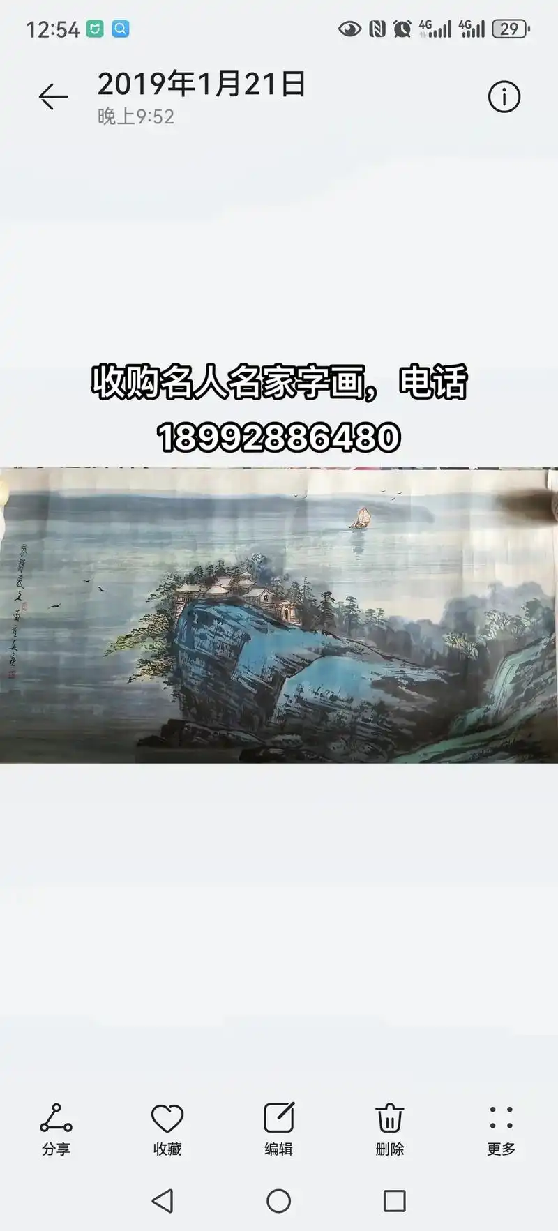 高价收购名人名家字画,免费上门鉴定