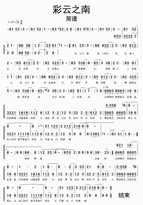 彩云之南简谱-虫虫乐谱