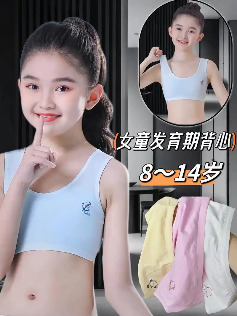 女童内衣发育期小学生第一阶段8～14岁少女纯棉小背心防凸点文胸