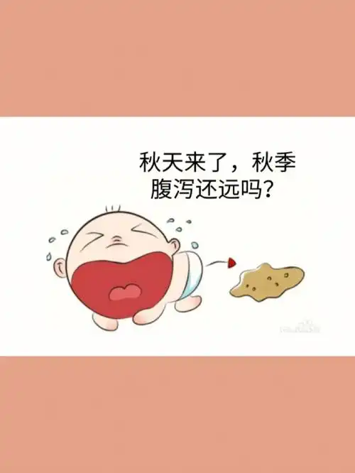 宝宝拉肚子一直不好?如何辨别预防秋季腹泻