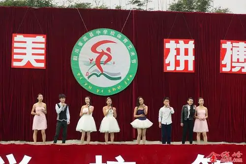 高县中学第七届体育艺术节高二年级文艺演出(新2013级图片展示)