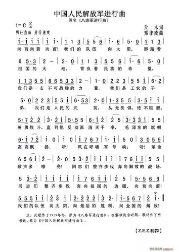 中国人民解放军进行曲(原名《八路军进行曲》) 歌谱简谱网