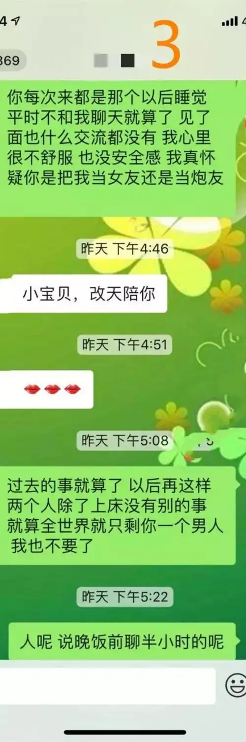 文聊语爱聊天记录这份聊天记录看了真让人恶心