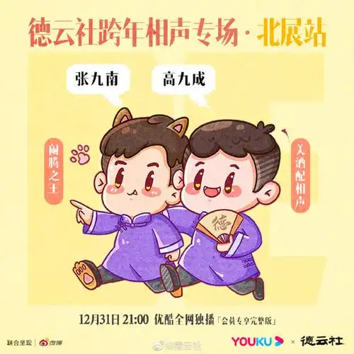 郭德纲@于谦@相声演员高峰@德云社栾云平@岳云鹏@胖子孙越@烧饼dys