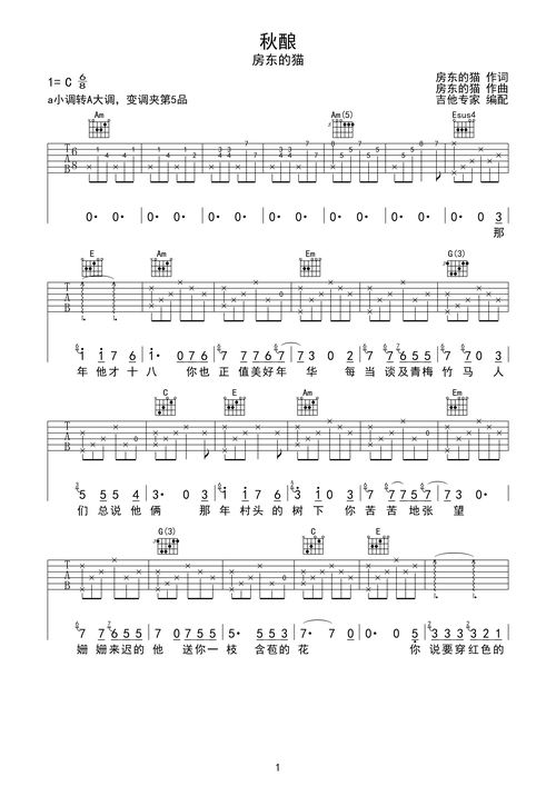 秋酿 房东的猫原版吉他谱a调六线pdf谱吉他谱-虫虫吉他谱免费下载
