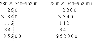 数学说课稿:被乘数,乘数末尾有0的乘法