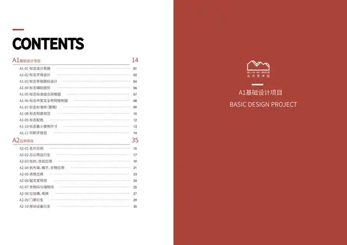 北仑美术馆vi手册