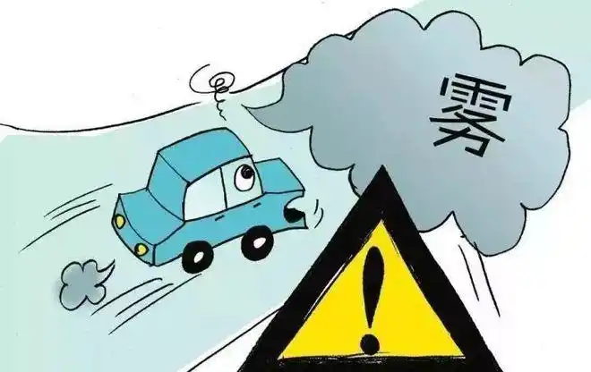 恶劣天气丨大雾天气行车雾必小心