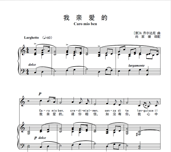 《我亲爱的-caro mio ben》c调-钢琴伴奏正谱-3页 - 优爱钢琴网