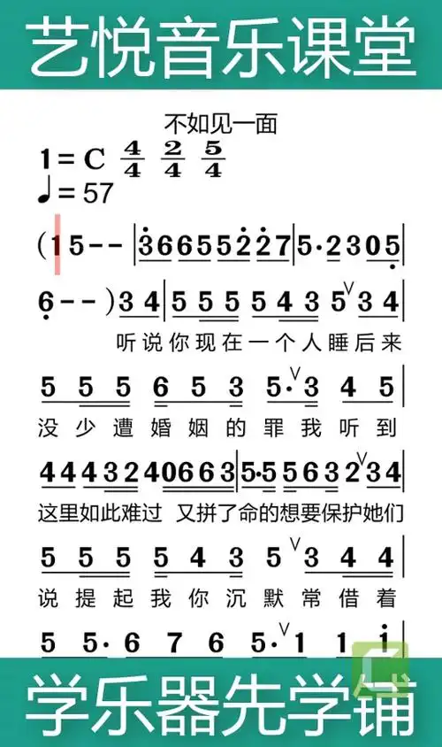 不如不见面钢琴 简谱教程 - 抖音